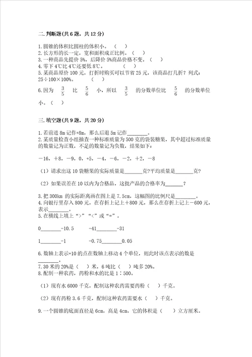 小升初数学期末测试卷名师系列