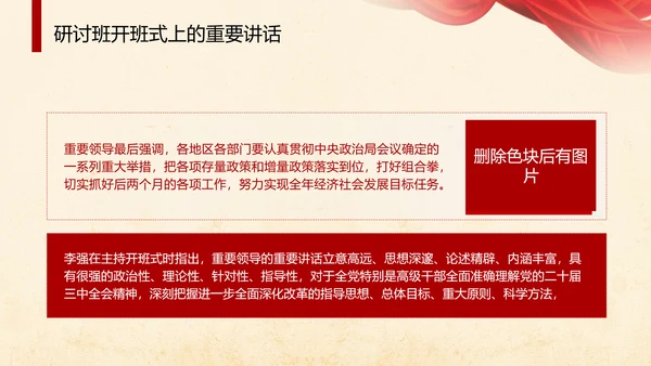 学习贯彻党的二十届三中全会精神专题研讨班开班式重要讲话学习党课PPT