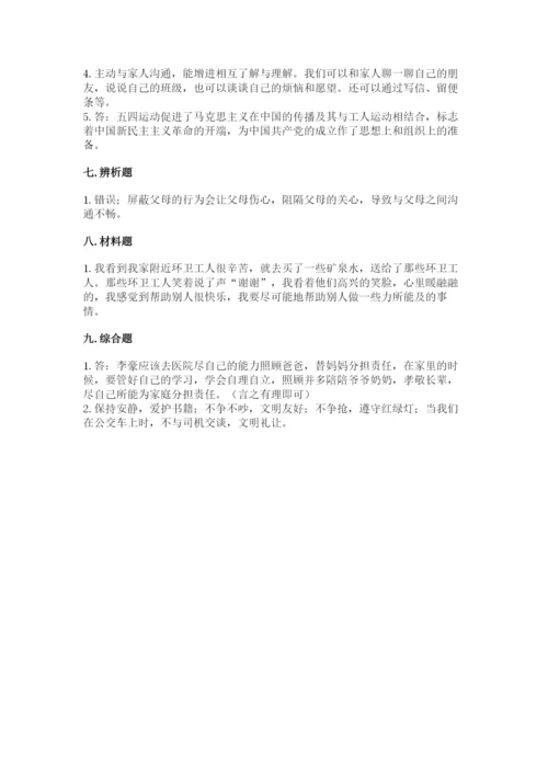 部编版五年级下册道德与法治 期末测试卷及答案（精选题）.docx