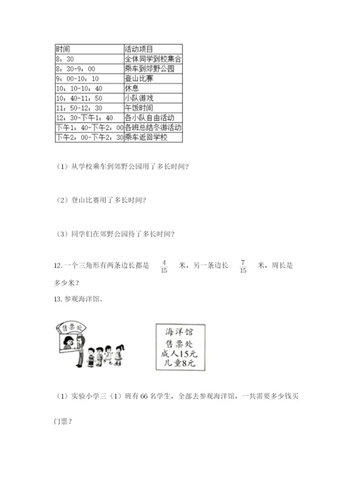 小学三年级数学应用题大全精品（全国通用）.docx