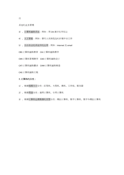 2023年江苏省计算机二级基本知识点.docx