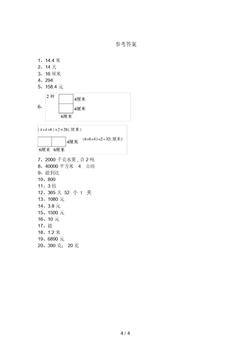 苏教版三年级数学上册应用题易错题及答案(审定版)