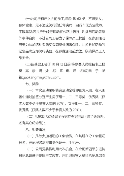 实用的活动方案汇总六篇