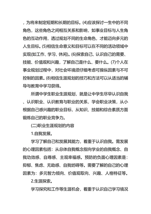 中学生职业生涯规划4篇