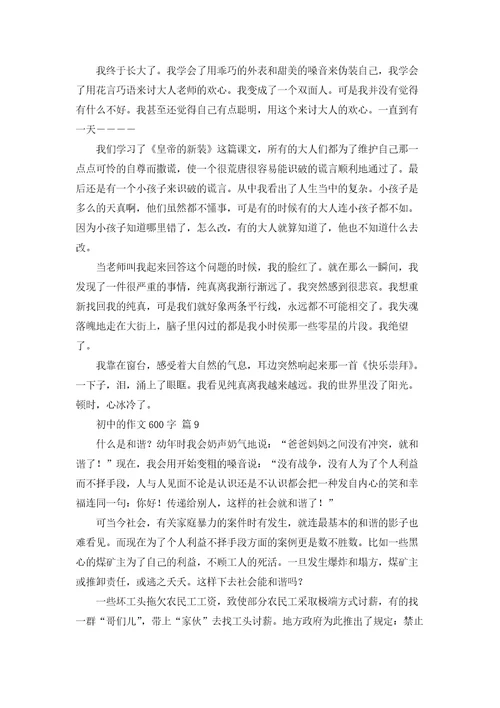 初中的作文600字汇编九篇