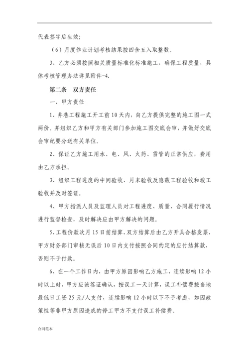 煤矿建设工程承包合同.docx