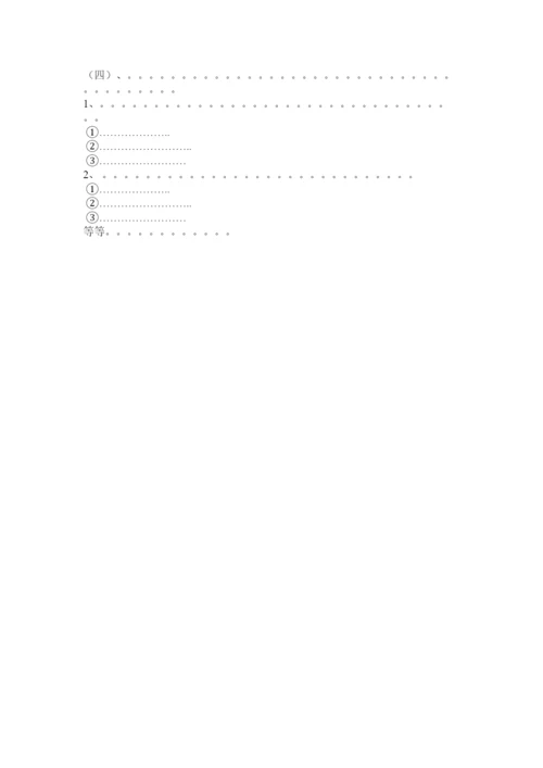 【精编】毕业论文提纲格式精选.docx