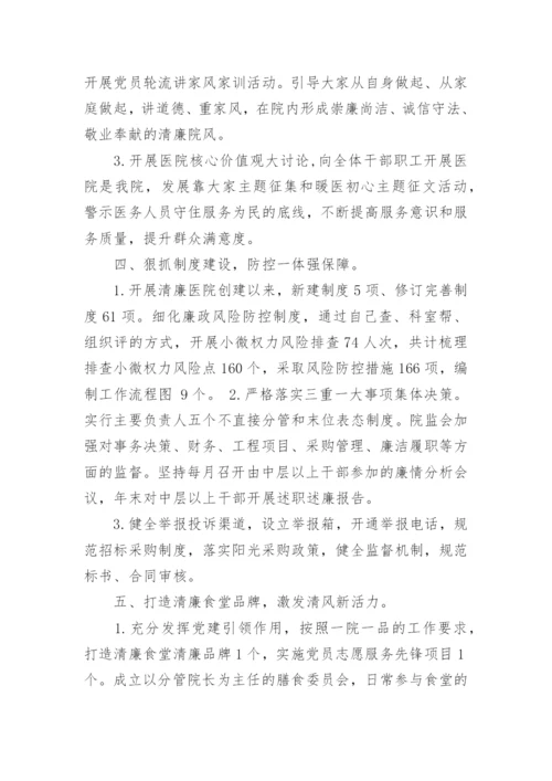 清廉医院建设工作汇报.docx