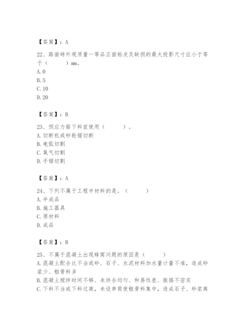 2024年质量员之市政质量专业管理实务题库精品【模拟题】.docx