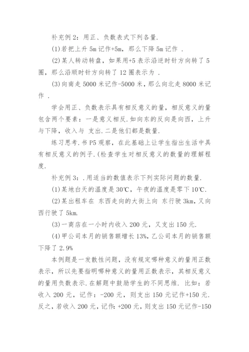 正数与负数的教案优秀.docx