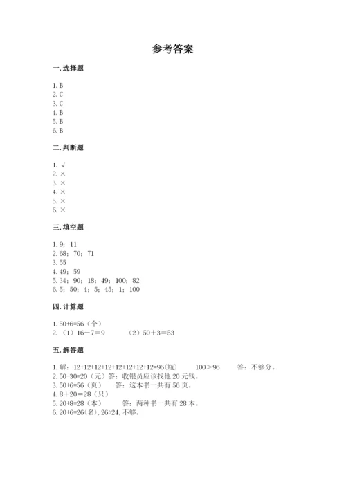沪教版一年级下册数学第二单元 100以内数的认识 测试卷及1套完整答案.docx