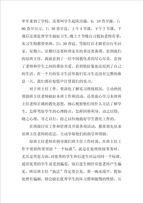 教师实习总结模板合集8篇