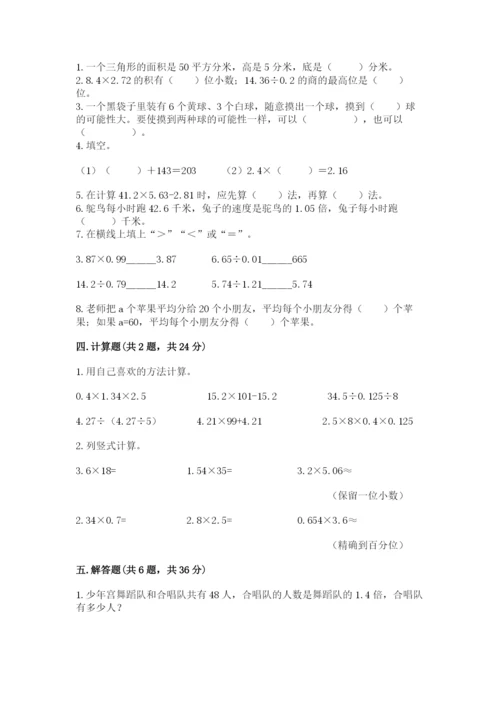 2022人教版五年级上册数学期末测试卷及答案【历年真题】.docx