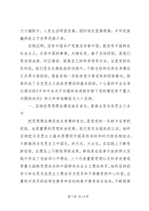党执政的基本经验.docx