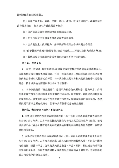 销售子公司发起人协议即股东投资合作协议
