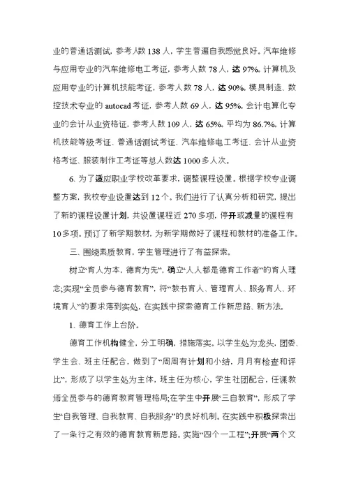 职中教师工作总结范文