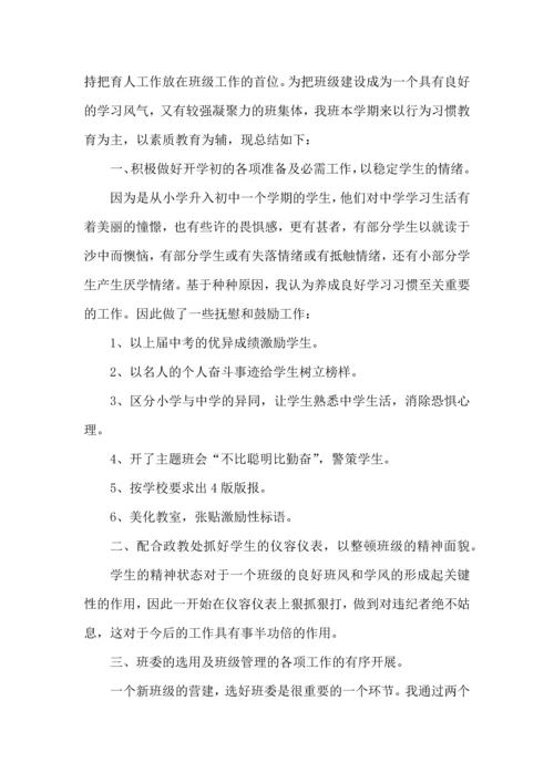 初一年级班主任心得五篇.docx