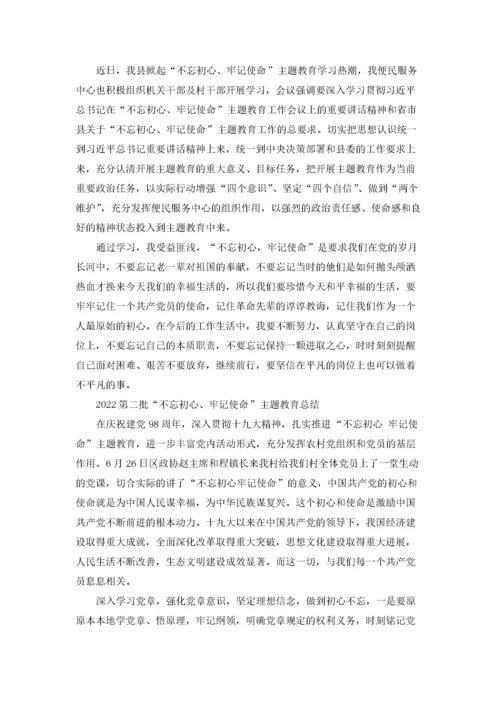 第二批不忘初心牢记使命主题教育的党员最新学习心得体会范文5篇.docx
