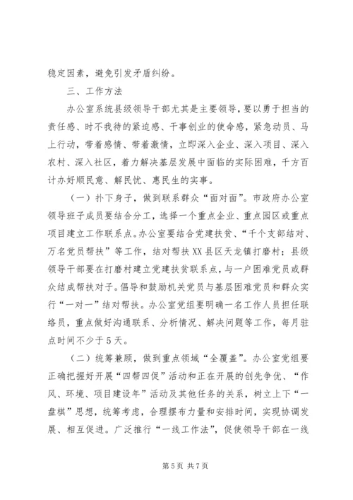 领导干部四帮四促指导方案.docx