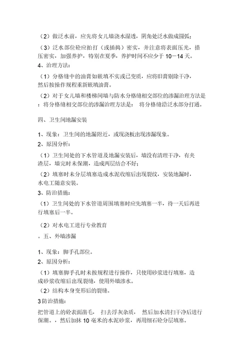 关键施工技术、工艺及工程项目实施的重点、难点分析和解决方案