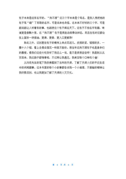 《俗世奇人》小学生读书笔记