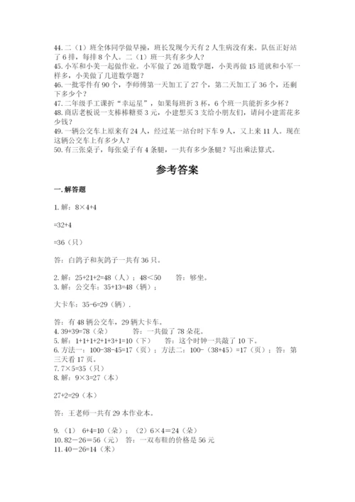 二年级数学应用题大全精品（夺冠系列）.docx