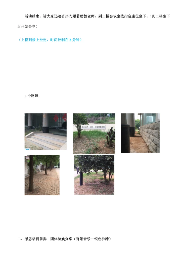 游戏方案感恩培训.docx