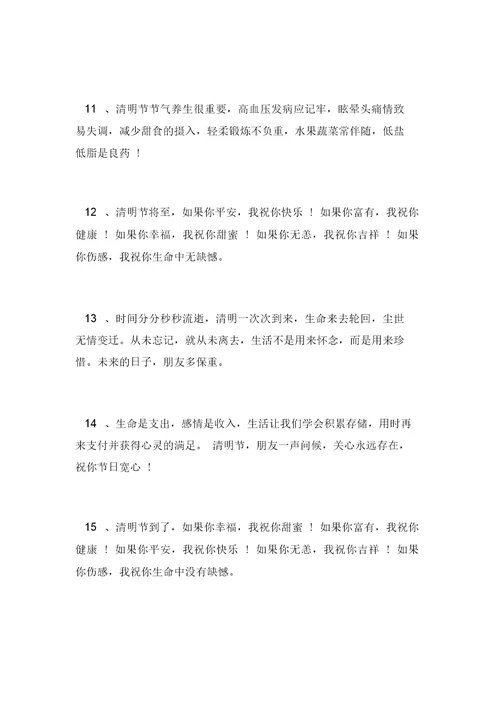 清明节思念故人的祝福短信集锦