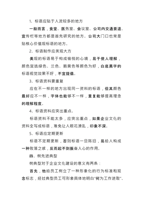 企业文化建设方案