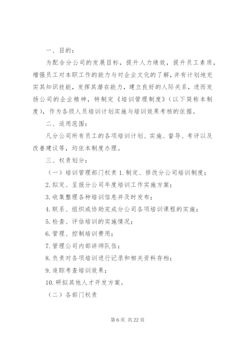 培训管理考核制度.docx