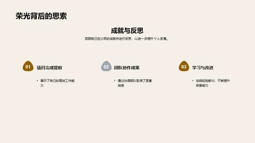 职场领航：我与公司共成长