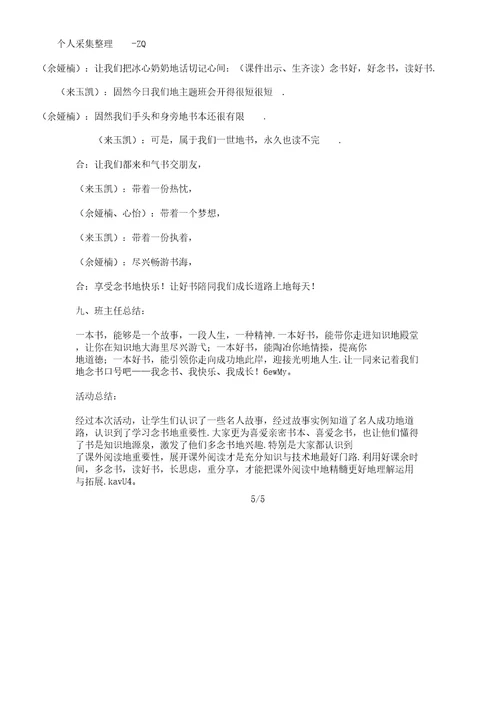 《我读书我快乐我成长》主题教育班会活动学习记录