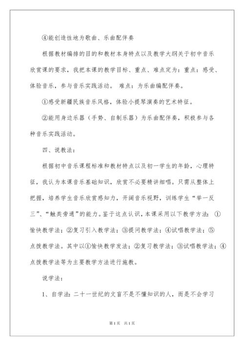 2022关于初中音乐说课稿模板集合七篇.docx