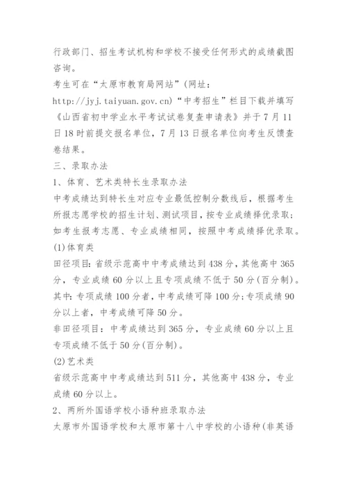太原市2023年中考分数线.docx