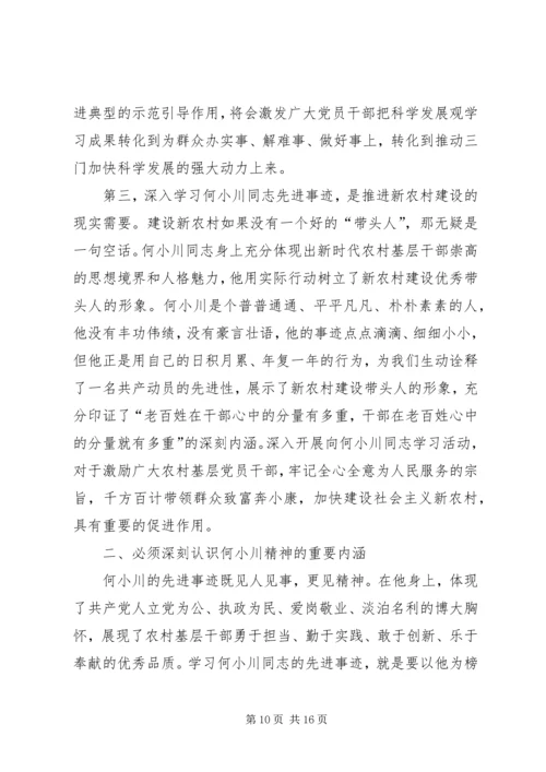 学习何小川精神.docx