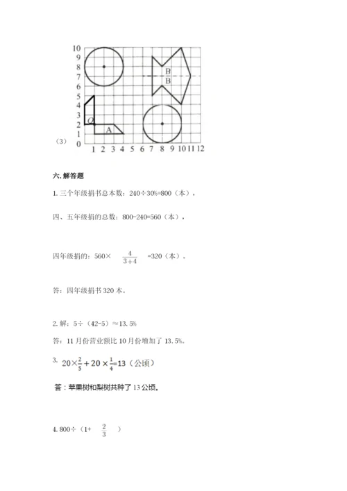 六年级上册数学期末测试卷附参考答案（轻巧夺冠）.docx