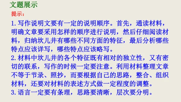 部编版八上语文第五单元写作《说明事物要抓住特征》课件