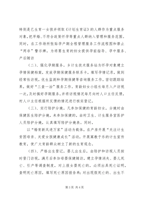 乡镇综合治理出生人口性别比1季度工作总结.docx