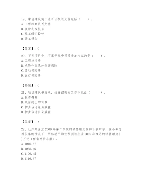 2024年初级经济师之初级建筑与房地产经济题库精品【夺分金卷】.docx