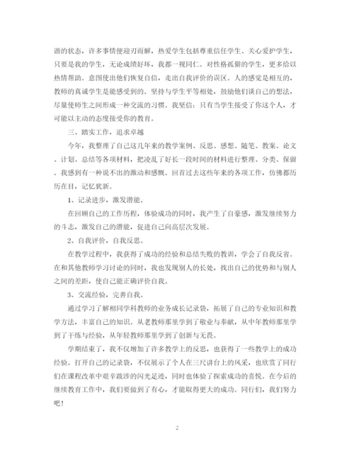 精编之小学数学教师继续教育培训总结范文.docx