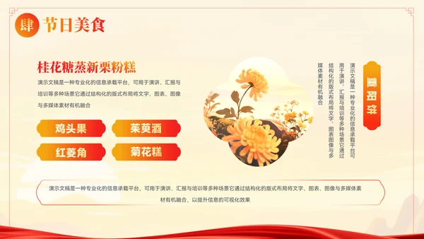 大气中国风重阳节习俗文化宣传ppt
