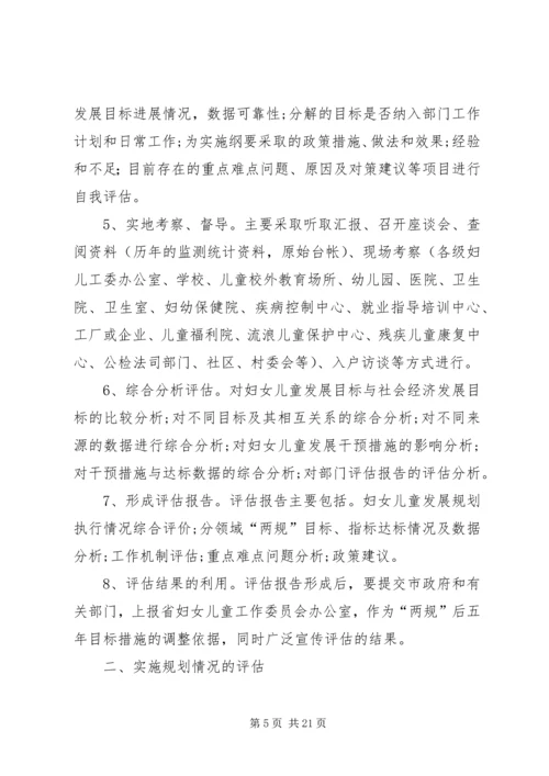 统计局关于市妇女发展规划实施进度中期监测评估报告.docx