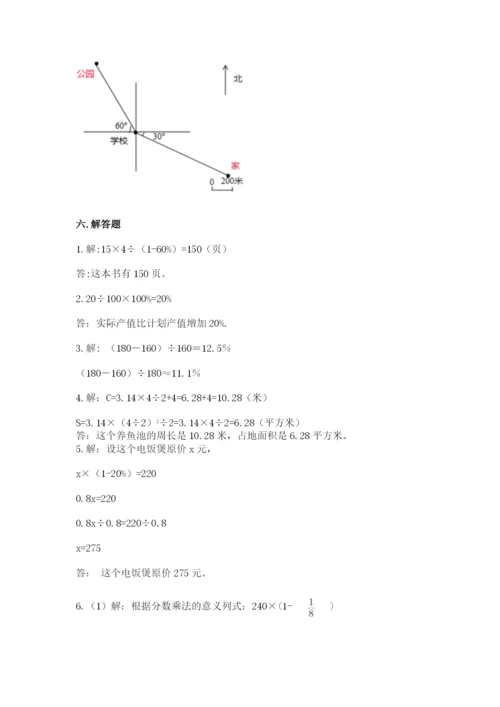 六年级数学上册期末考试卷含答案【培优a卷】.docx