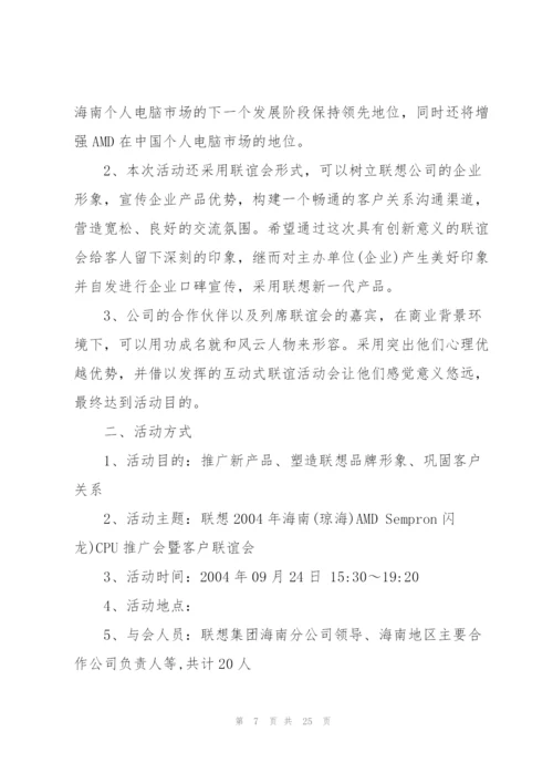 好玩的联谊会策划书5篇.docx