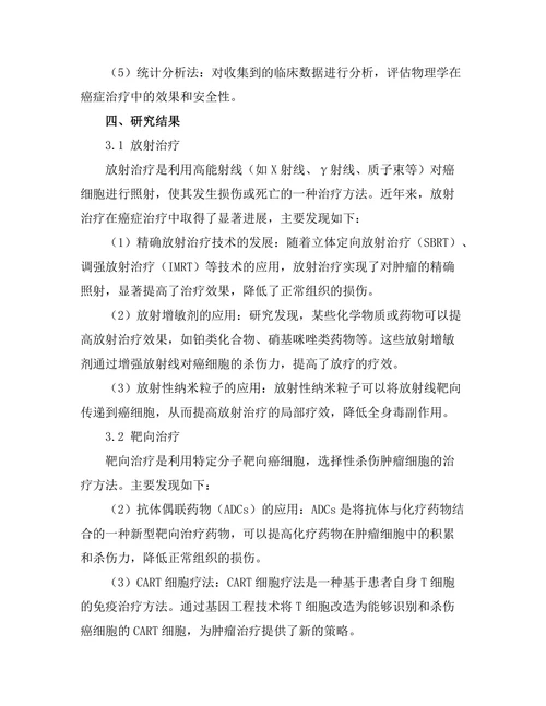 物理学在癌症治疗中的新进展
