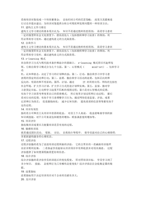 员工培训练习题库参考答案