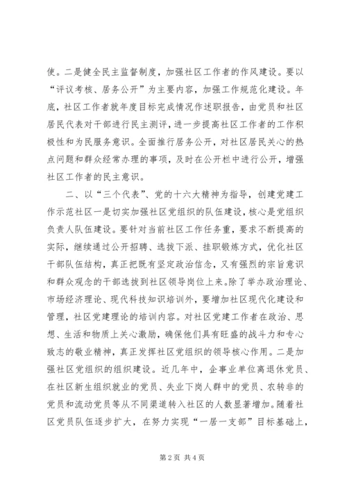 社区党建汇报材料 (2).docx