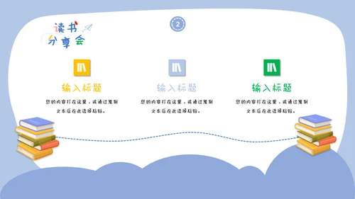 儿童读书分享会通用PPT模板