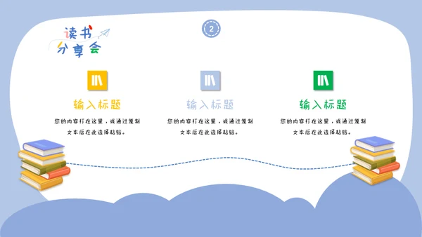 儿童读书分享会通用PPT模板