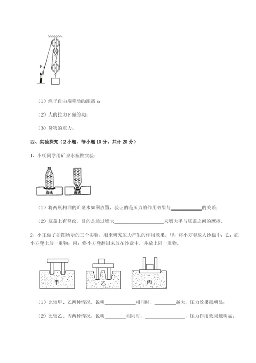 第一次月考滚动检测卷-重庆市北山中学物理八年级下册期末考试专项训练试题（解析卷）.docx